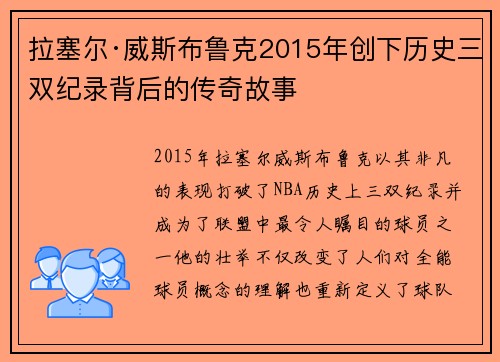 拉塞尔·威斯布鲁克2015年创下历史三双纪录背后的传奇故事