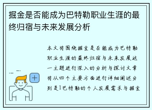 掘金是否能成为巴特勒职业生涯的最终归宿与未来发展分析