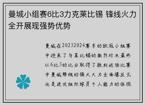 曼城小组赛6比3力克莱比锡 锋线火力全开展现强势优势 曼城小组赛6比3力克莱比锡 锋线火力全开展现强势优势