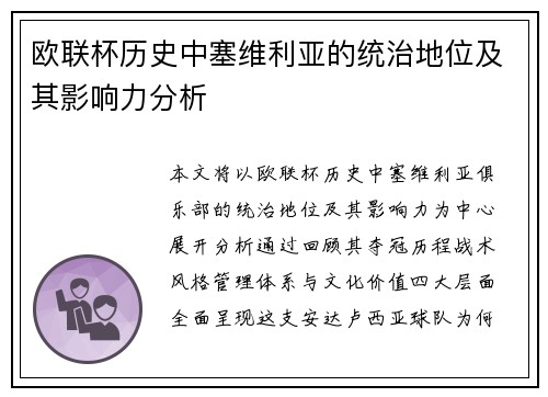 欧联杯历史中塞维利亚的统治地位及其影响力分析 欧联杯历史中塞维利亚的统治地位及其影响力分析