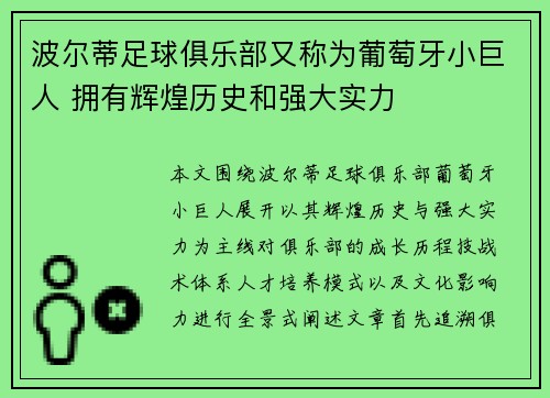 波尔蒂足球俱乐部又称为葡萄牙小巨人 拥有辉煌历史和强大实力