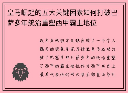 皇马崛起的五大关键因素如何打破巴萨多年统治重塑西甲霸主地位 皇马崛起的五大关键因素如何打破巴萨多年统治重塑西甲霸主地位