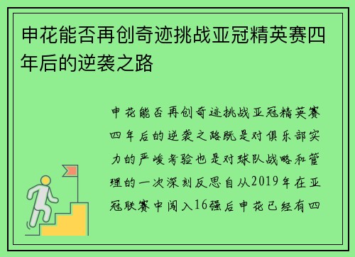 申花能否再创奇迹挑战亚冠精英赛四年后的逆袭之路