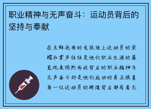 职业精神与无声奋斗:运动员背后的坚持与奉献 职业精神与无声奋斗:运动员背后的坚持与奉献