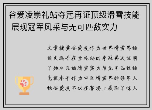 谷爱凌崇礼站夺冠再证顶级滑雪技能 展现冠军风采与无可匹敌实力