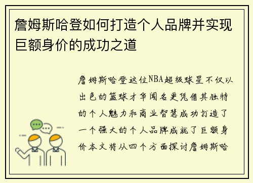 詹姆斯哈登如何打造个人品牌并实现巨额身价的成功之道 詹姆斯哈登如何打造个人品牌并实现巨额身价的成功之道